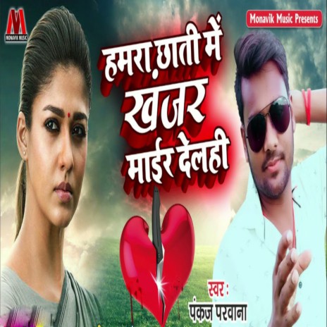 Hamra Chati Me Khanjar Mair Delhi | Boomplay Music