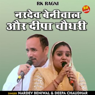 Naradev Benival Aur Deepa Chaudhary