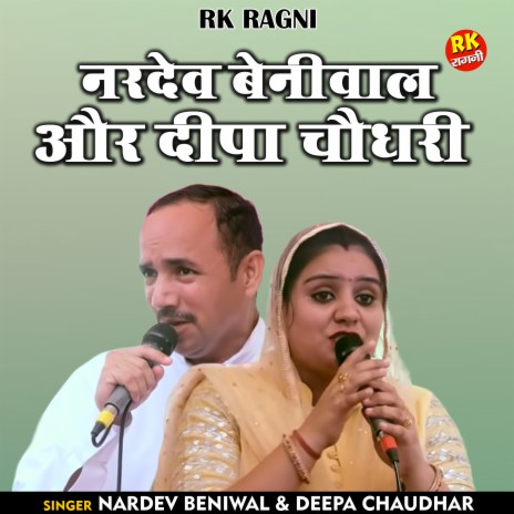 Naradev Benival Aur Deepa Chaudhary (Hindi) ft. Deepa Chaudhary