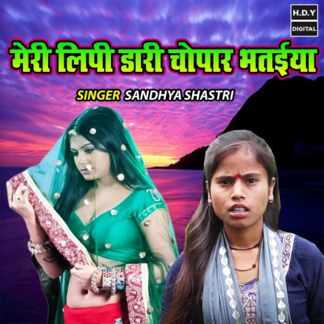 Meri Lipi Dari Chopaar Bhataiya | Boomplay Music