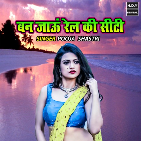 Ban Jau Rail Ki Siti | Boomplay Music