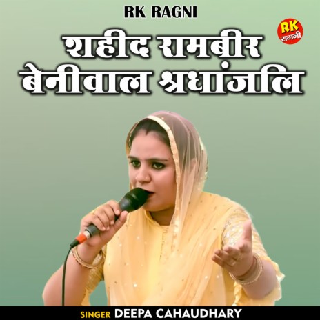 Shaheed Rambir Beniwal Shraddhanjali (Hindi) | Boomplay Music