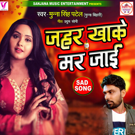 Jahar Khake Mar Jayi | Boomplay Music