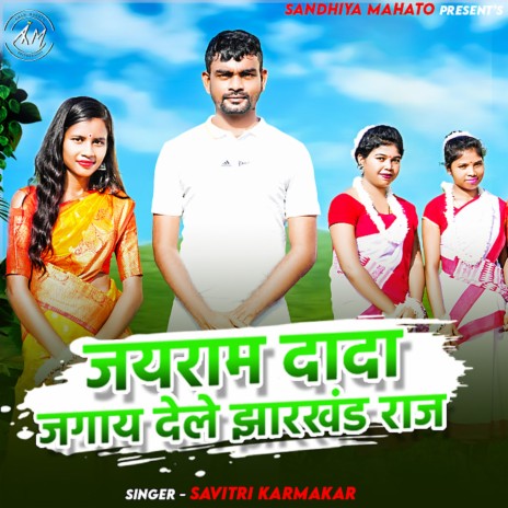 Jairam Dada Jagay Delay Jharkhand Rajya | Boomplay Music