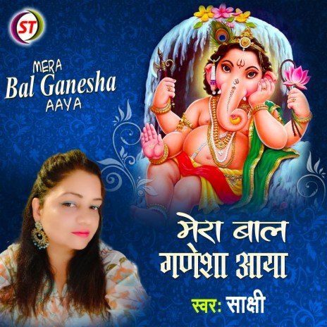 Mera Baal Ganesha Aaya (Hindi) | Boomplay Music