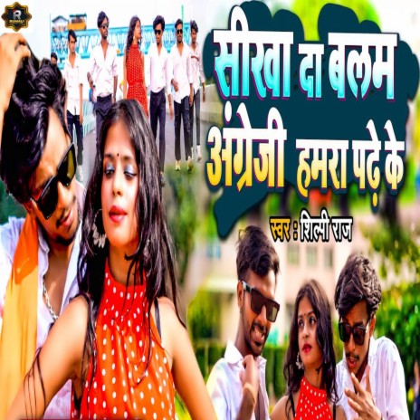 Sikha Da Balam Angreji Hamra Padhe Ke | Boomplay Music