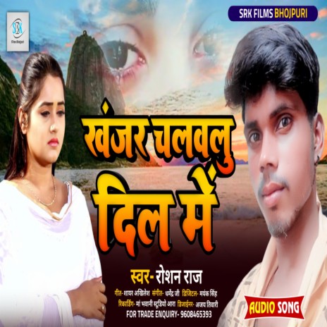 Khanjar Chalawalu Dil Me (Bhojpuri) | Boomplay Music