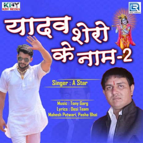 Yadav Shero Ke Naam 2 | Boomplay Music