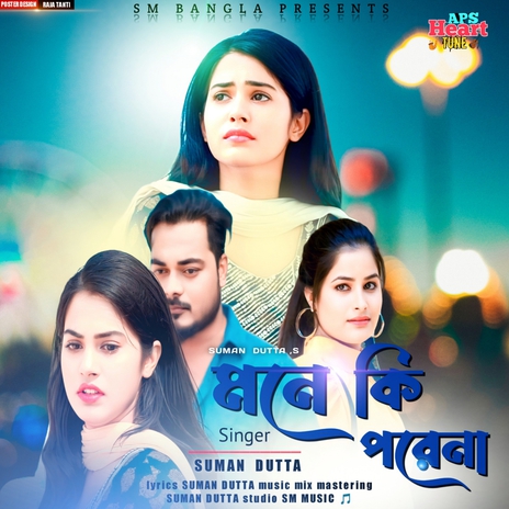 Mone Ki Porena | Boomplay Music