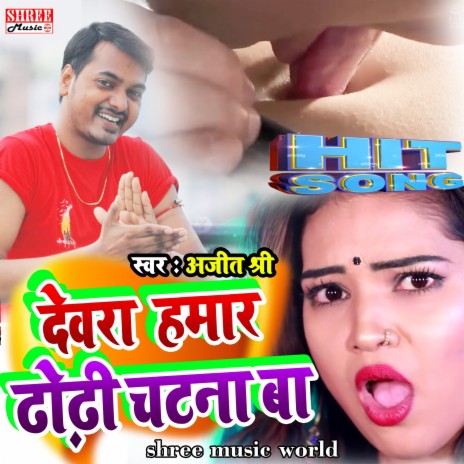 Devra Dhodhi Chatna Ba (Superhit bhojpuri song) | Boomplay Music