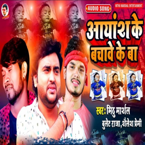 Ayansh Ke Bachawe Ke Ba ft. Butal Raja & Shailesh Premi | Boomplay Music