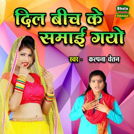 Dil Beech Ke Samayi Gayo | Boomplay Music