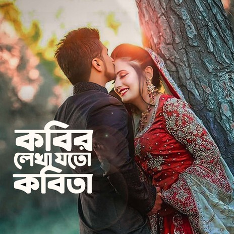 Kobir Lekha Joto Kobita ft. Sabina Yeasmin | Boomplay Music