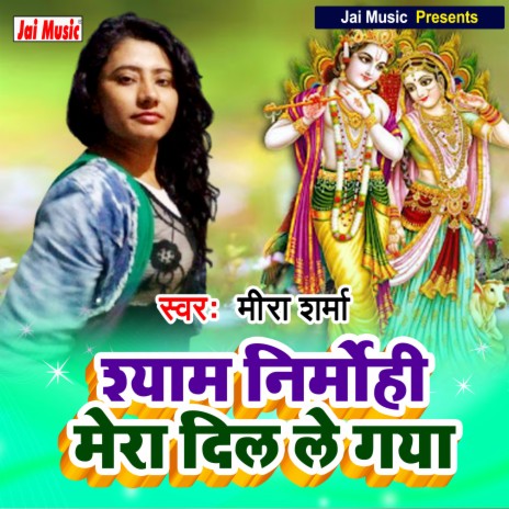 Shyam nirmohi mera dil le gaya (Haryanvi) | Boomplay Music