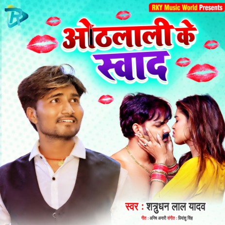 Othlali Ke Swaad | Boomplay Music