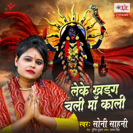 Leke Khadag Chali Maa Kali | Boomplay Music