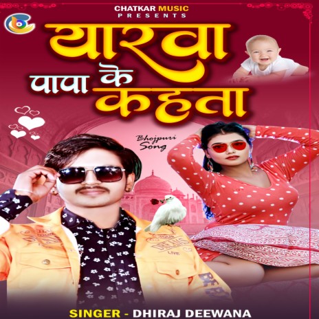 Yarwa Ke Papa Kahata (Bhojpuri) | Boomplay Music