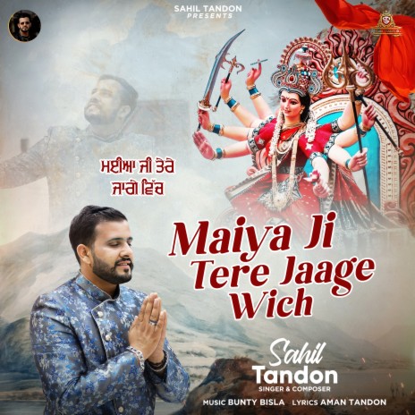 Maiya Ji Tere Jaage Wich | Boomplay Music