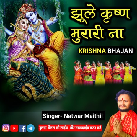 Jhule Krishna Murari Na | Boomplay Music