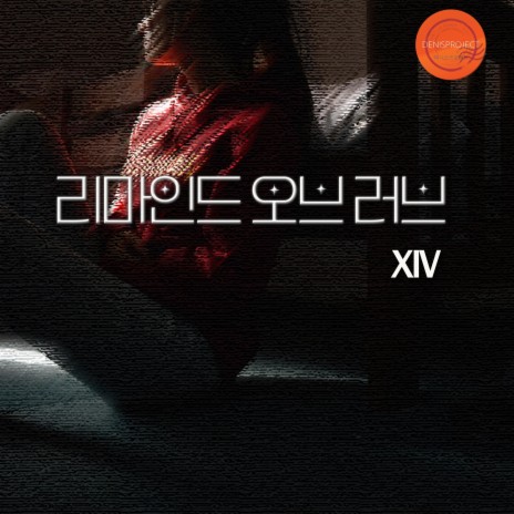 좋은 Girl (Funky Soul Mix) ft. 노훈 & 지윤