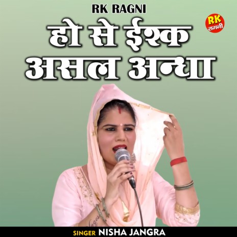 Ho Se Eshk Asal Andha (Hindi) | Boomplay Music