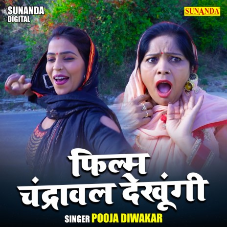 Film Chanrdawl Dekhungi | Boomplay Music