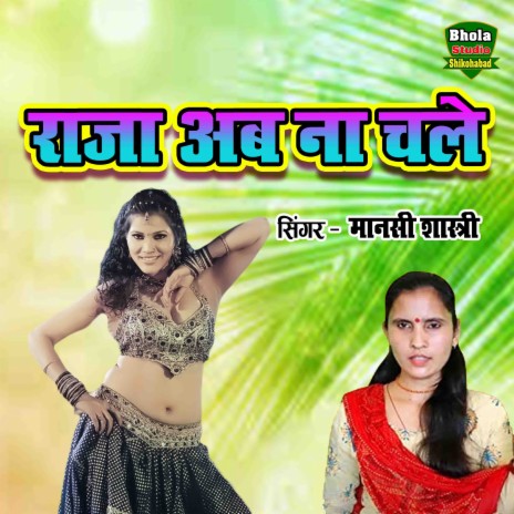 Raja Ab Na Chale | Boomplay Music