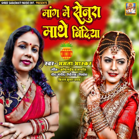 Mang Me Senur Mathe Bindiya | Boomplay Music