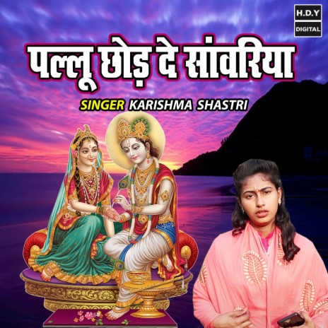 Pallu Chhod De Sanwariya | Boomplay Music