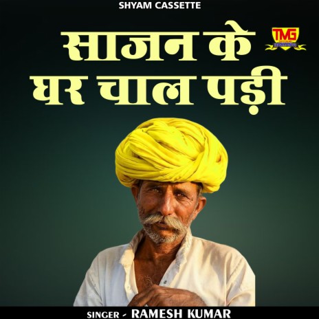 Sajan Ke Ghar Chal Padi (Haryanvi) | Boomplay Music