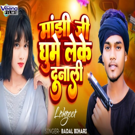 Manjhi Ji Ghume Leke Dunali | Boomplay Music