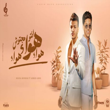 انتو مجتوش ft. Ahmed Abdo | Boomplay Music