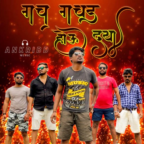 Gach Gachad Hou Dya ft. Sandeep Rokade