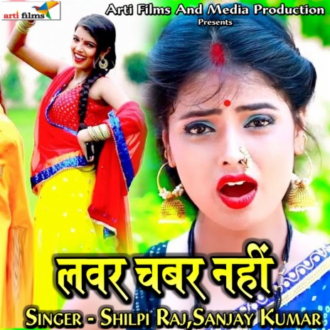 Lover Chabar Nahi ft. Sanjay Kumar | Boomplay Music