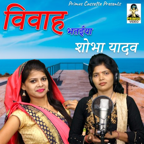 Vivah Bhataiya (Hindi) | Boomplay Music