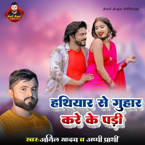 Hathiyar Se Guhar Kare Ke Padi ft. Appi Prathi | Boomplay Music