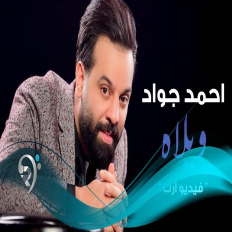 ويلاه | Boomplay Music