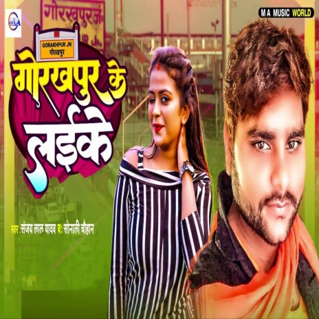 Gorakhpur Ke Laike ft. Sonali Chauhan