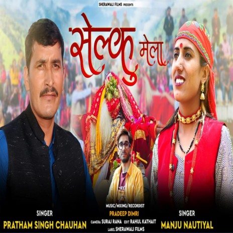 Selku Mela (JONSARI GEET) ft. Pratham Singh Chauhan | Boomplay Music