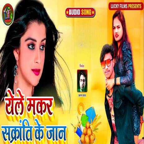 Aele maker shakranti ke jaan | Boomplay Music