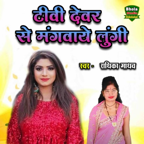 Tv Dever Se Mangwaye Lungi | Boomplay Music