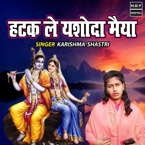 Hatak Le Yashoda Maiya | Boomplay Music