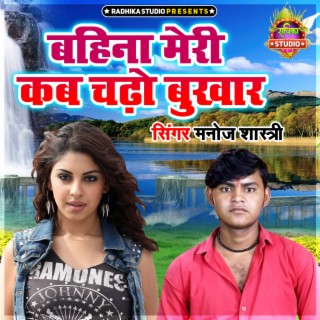 Bahina Meri Kab Chadho Bukhar