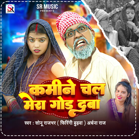 Kamine Chal Mera God Daba ft. Archana Raj | Boomplay Music