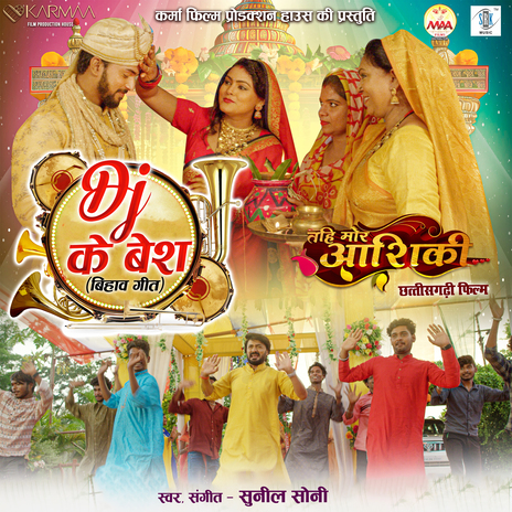 DJ Ke Base (From Tahi Mor Aashiki) ft. Chandra Prakash & Shaswat Kumar | Boomplay Music