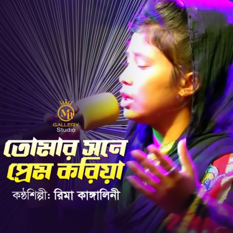 Tumar Shone prem koriya | Boomplay Music