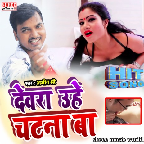 Devra Uhe Chatna Ba (bhojpuri song) | Boomplay Music