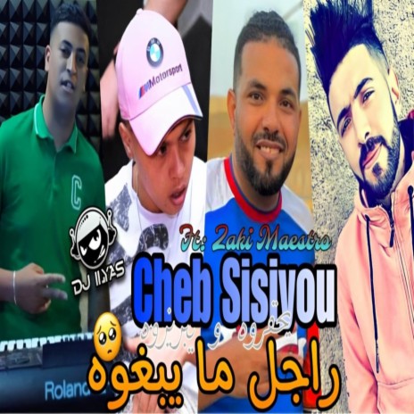 راجل ما يبغوه ft. DJ ILyas | Boomplay Music