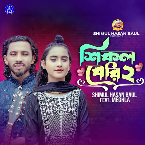 Shikol Beri 2 (Female Version) ft. Meghla | Boomplay Music