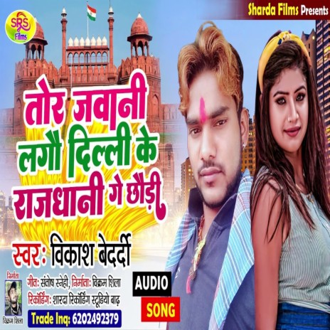 Tor Jawani Gagau Delhi Ke Rajdhani Ge Chaudi (Maithali) | Boomplay Music